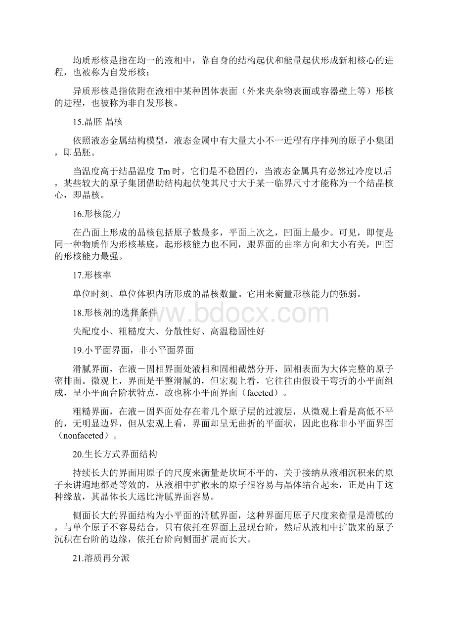 南理工材料成形技术基础Word格式文档下载.docx_第3页