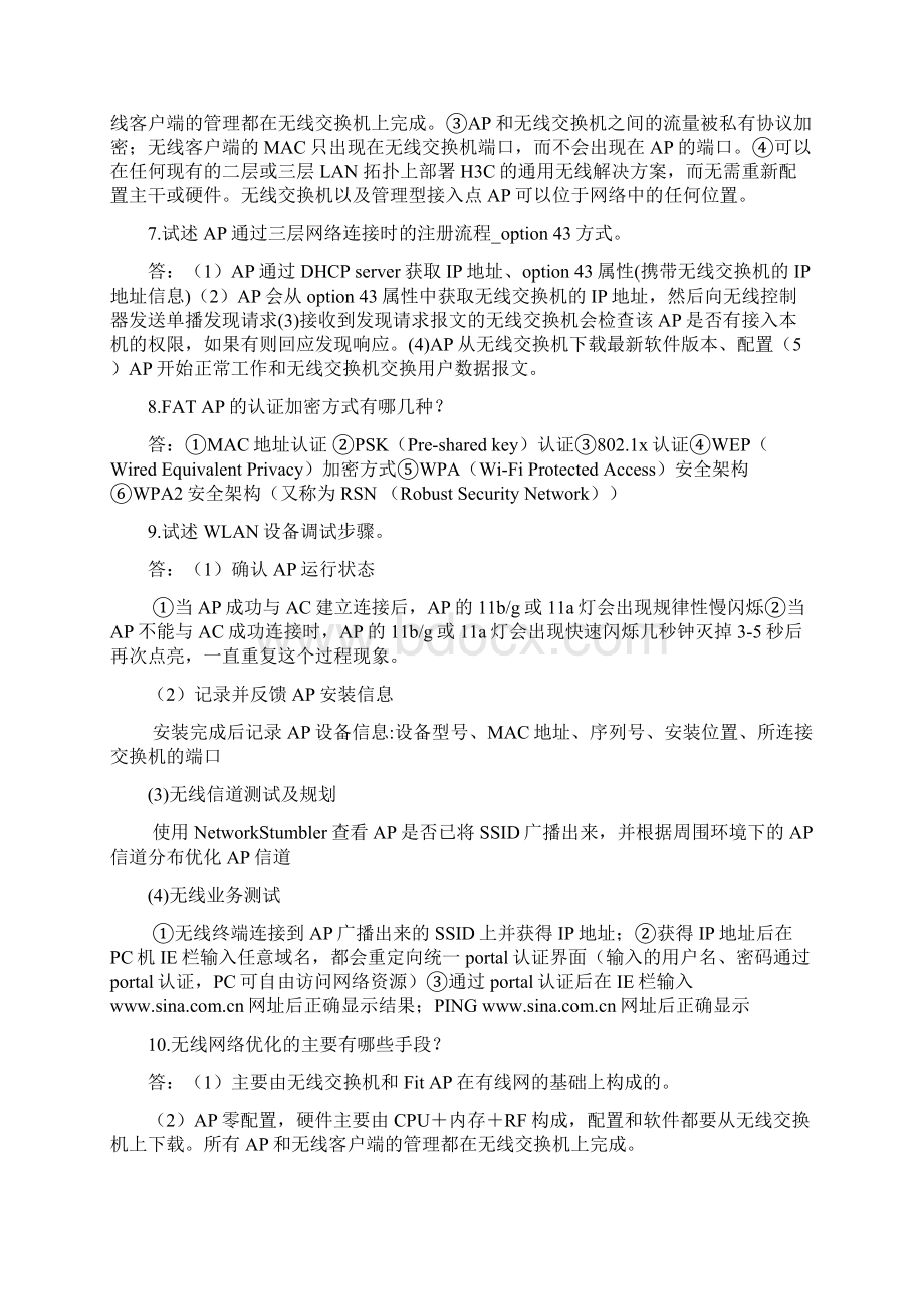 无线网络技术期末考试复习文档格式.docx_第2页