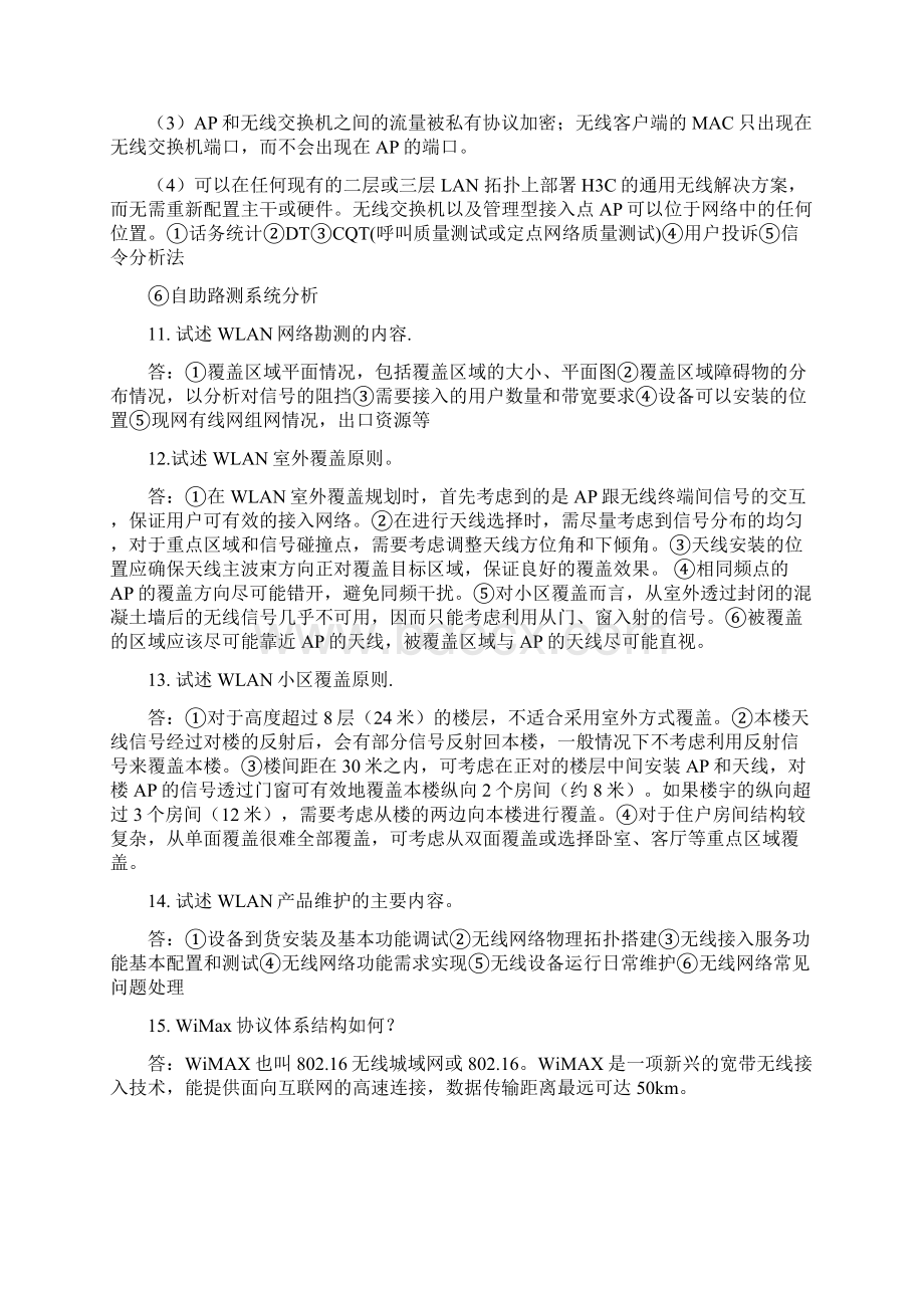 无线网络技术期末考试复习文档格式.docx_第3页