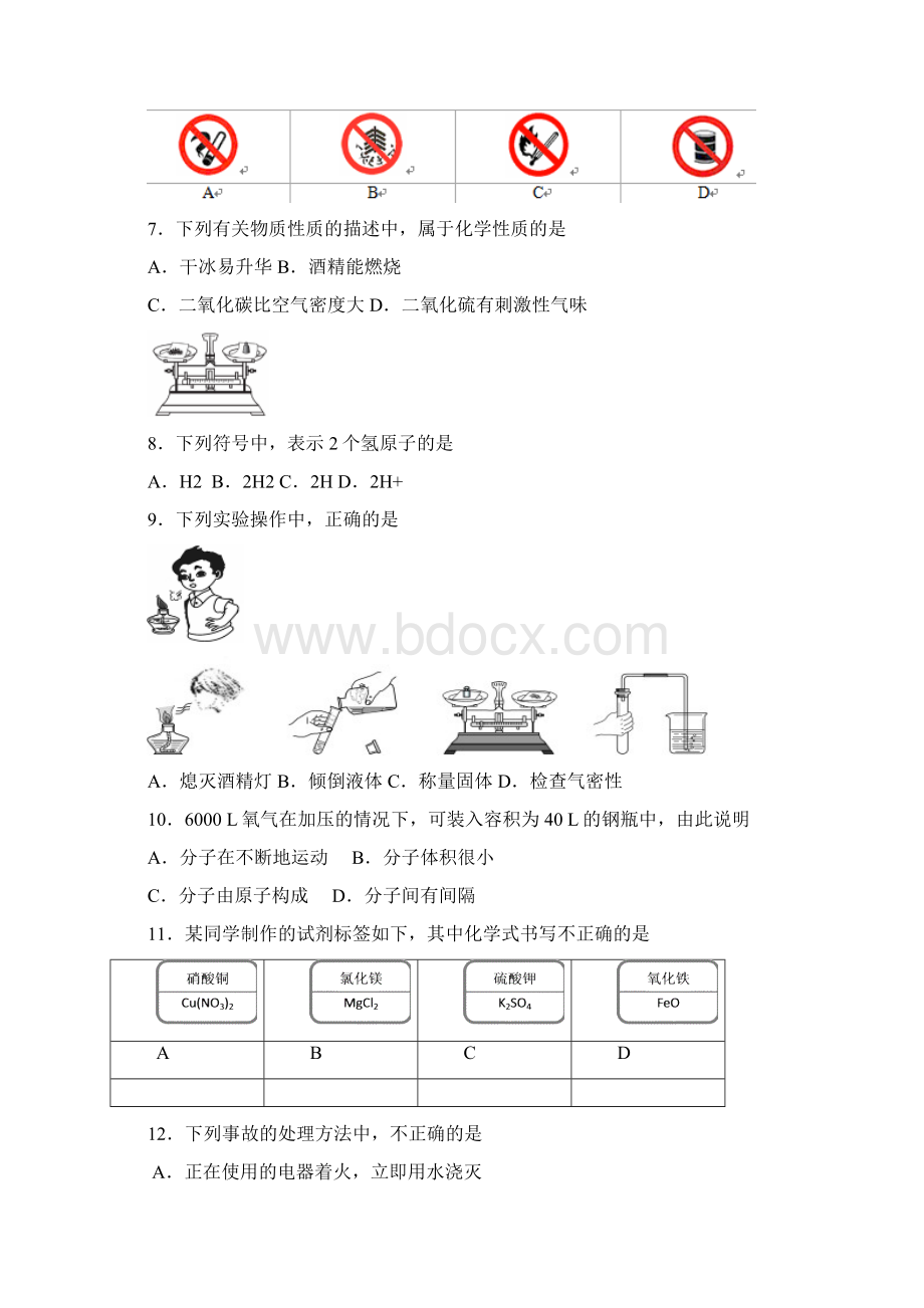 北京市西城区届九年级上期期末考试化学试题WORD版.docx_第2页