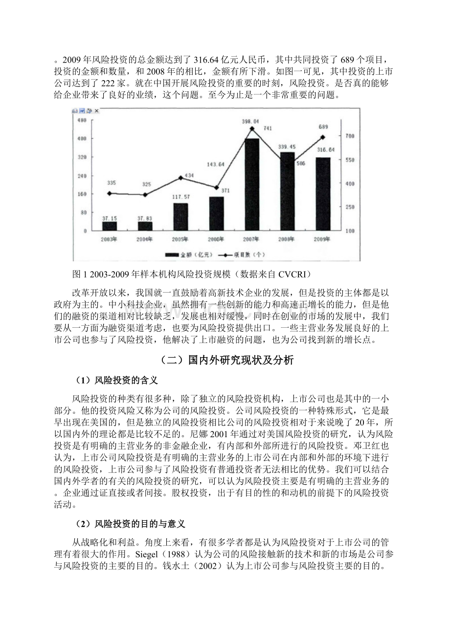 浅析雅戈尔集团基金的股票投资策略文档格式.docx_第3页