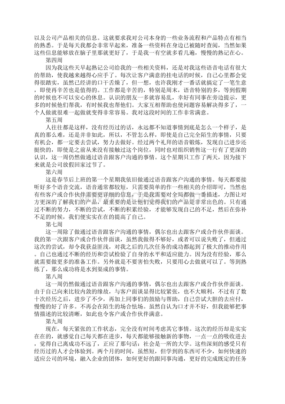 电子商务顶岗实习周记大全16周Word格式.docx_第2页