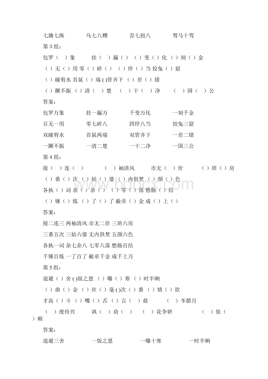 成语填空游戏之欧阳育创编.docx_第2页