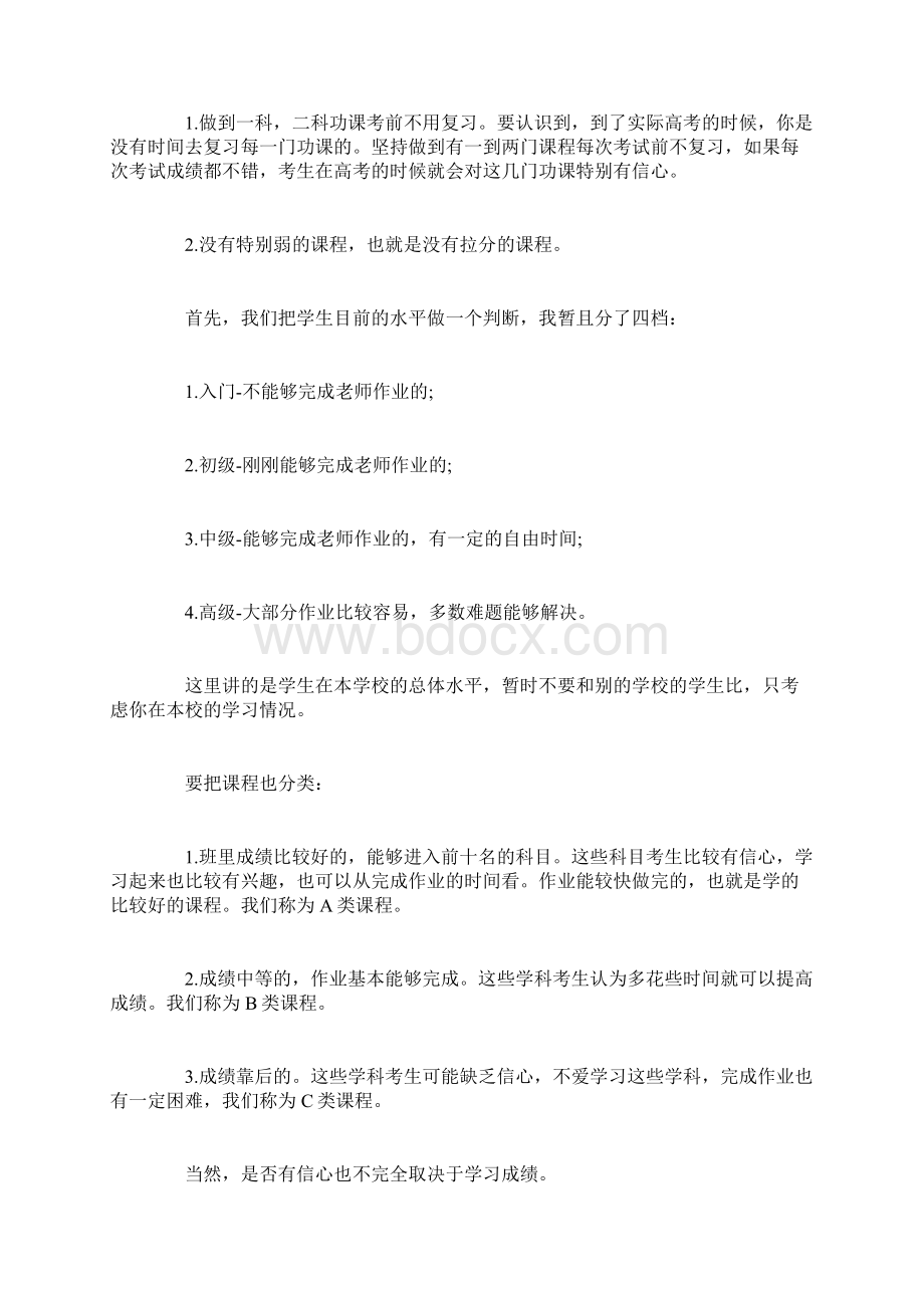 高三如何制定学习计划.docx_第2页