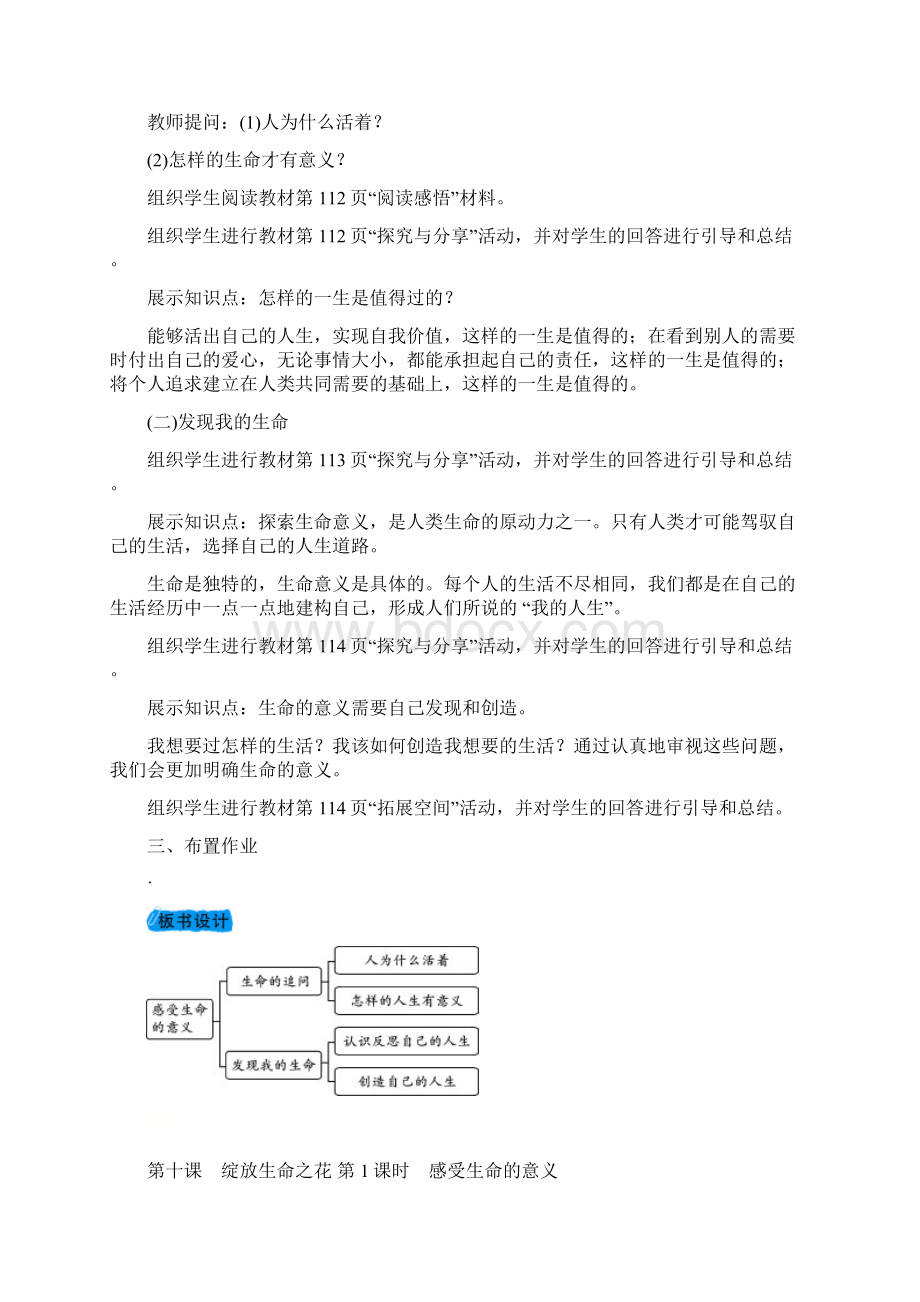 精选部编版《道德与法治》七年级上册101感受生命的意义学案2一.docx_第2页