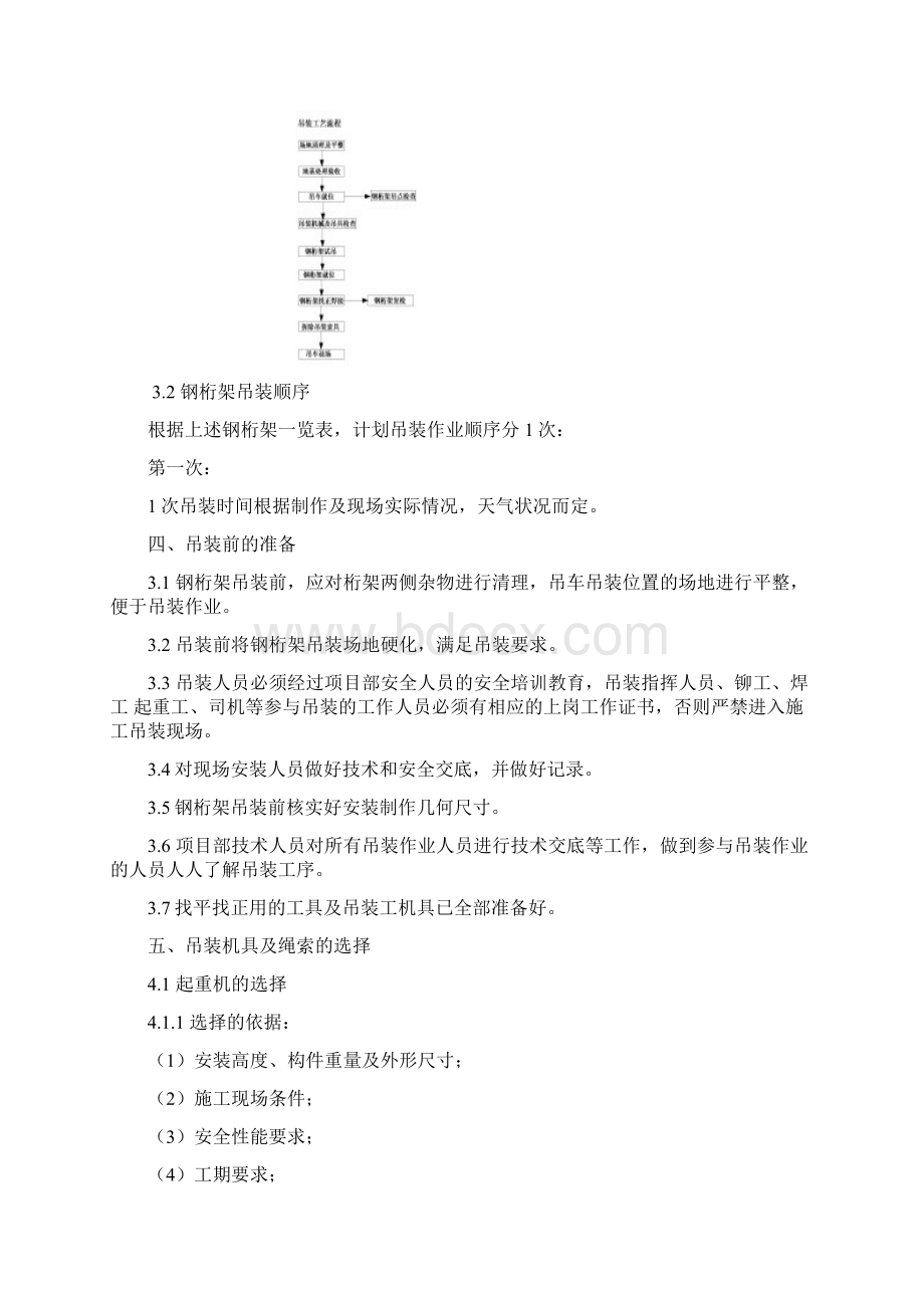 钢桁架吊装与方案.docx_第3页