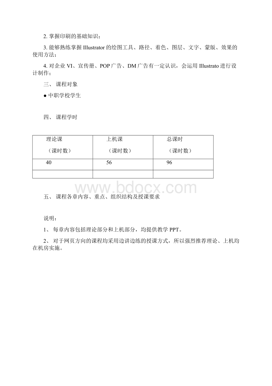 AI课程教学大纲Word文件下载.docx_第2页