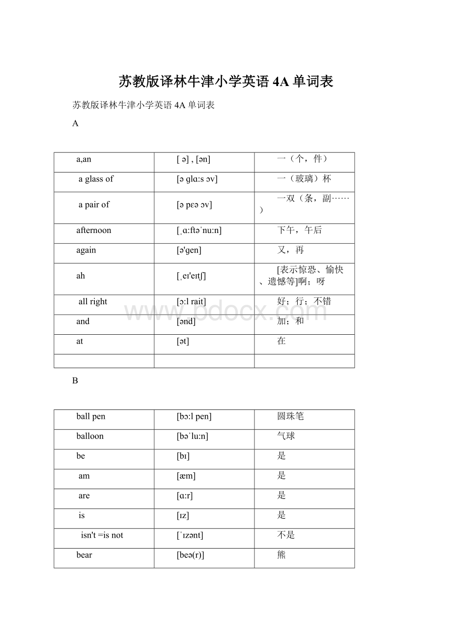 苏教版译林牛津小学英语4A单词表.docx_第1页