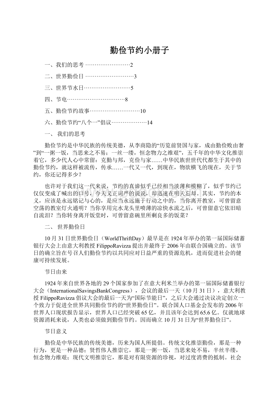 勤俭节约小册子Word格式.docx