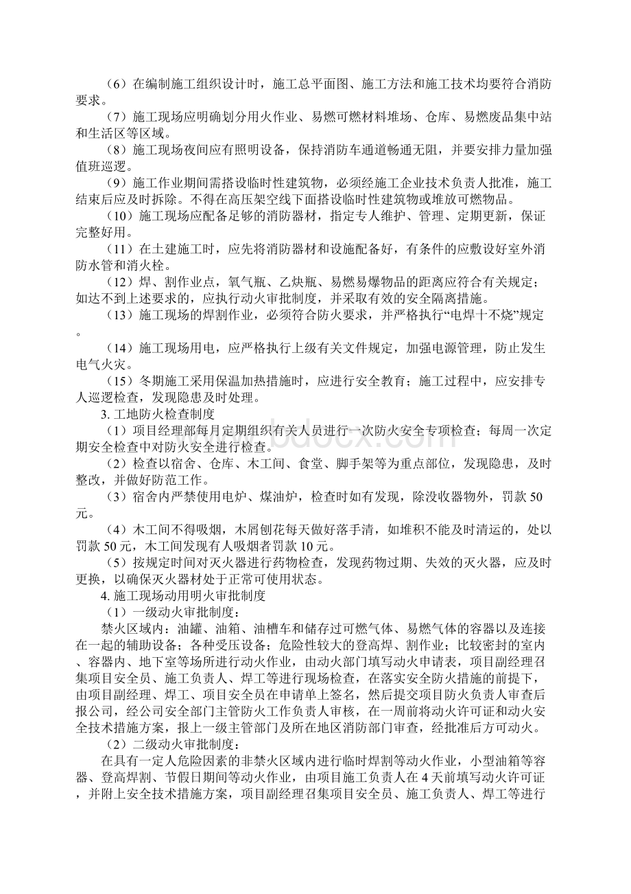 建筑工程消防安全管理制度详细版.docx_第2页