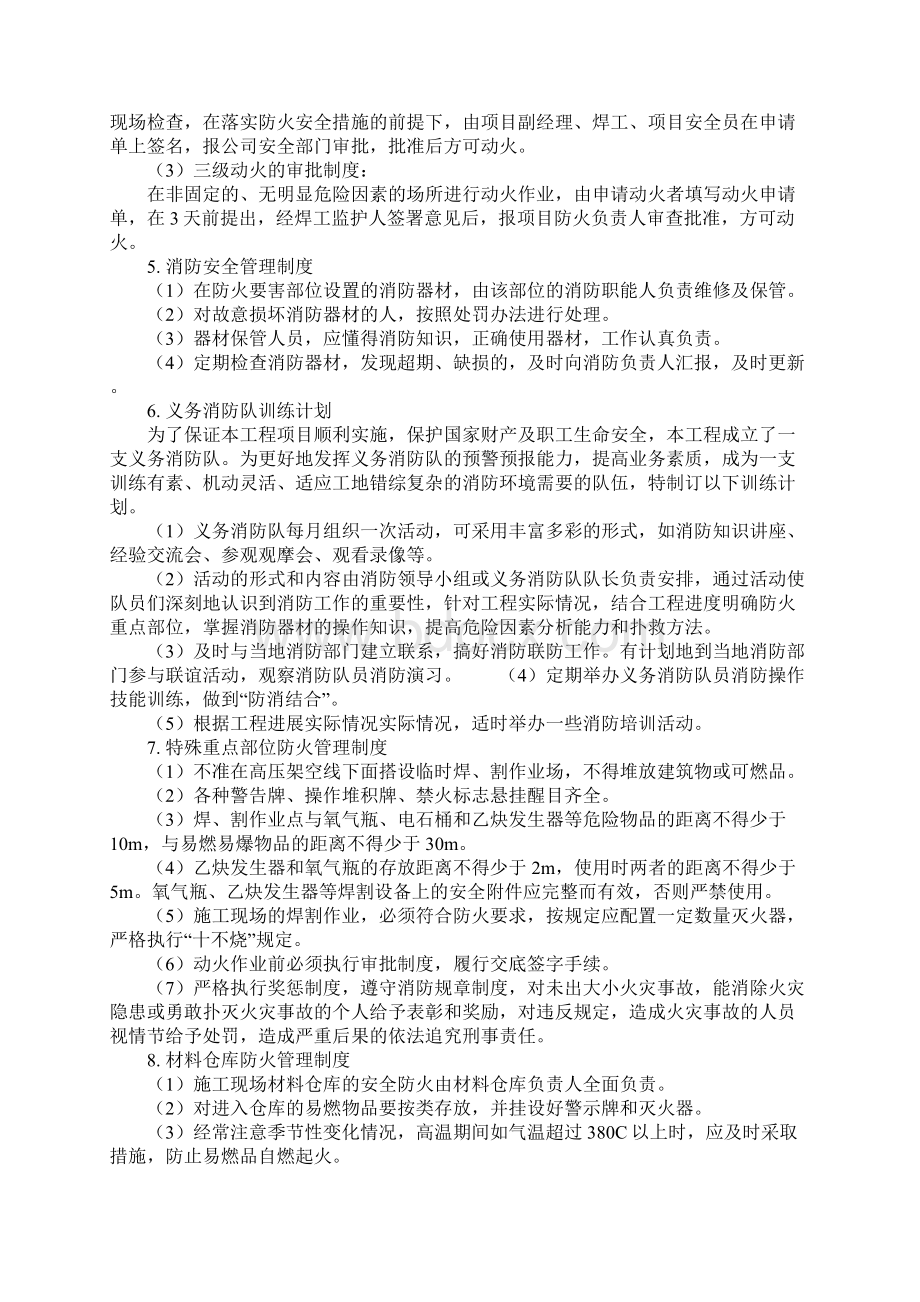 建筑工程消防安全管理制度详细版.docx_第3页