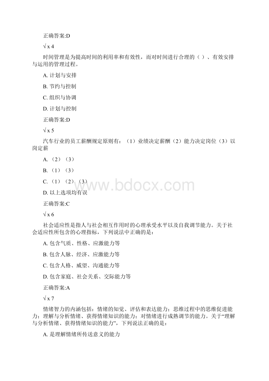 本科14级期末考试《就业指导与创业基础》Word格式文档下载.docx_第2页