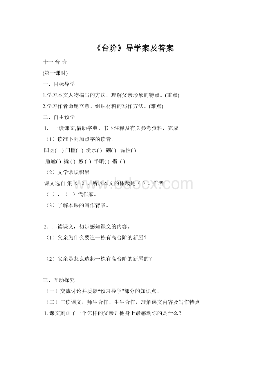 《台阶》导学案及答案Word格式.docx