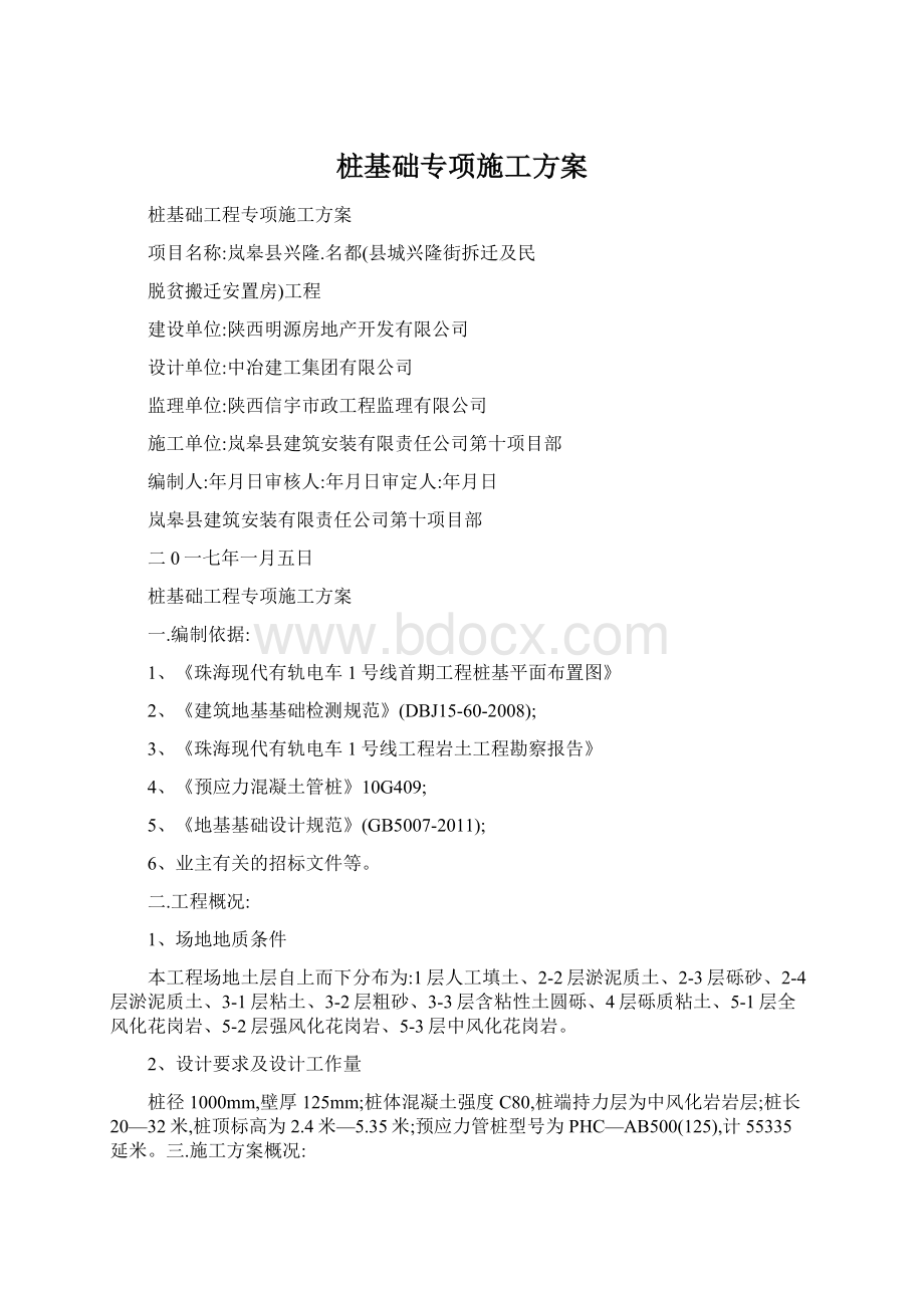 桩基础专项施工方案.docx_第1页