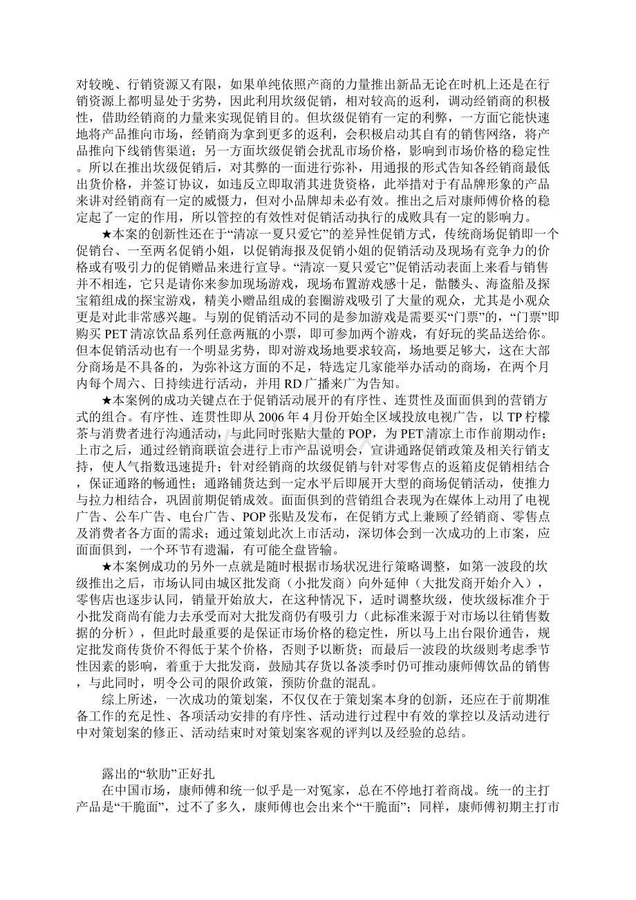 快消品等行业品牌策划方案案例Word文档下载推荐.docx_第3页