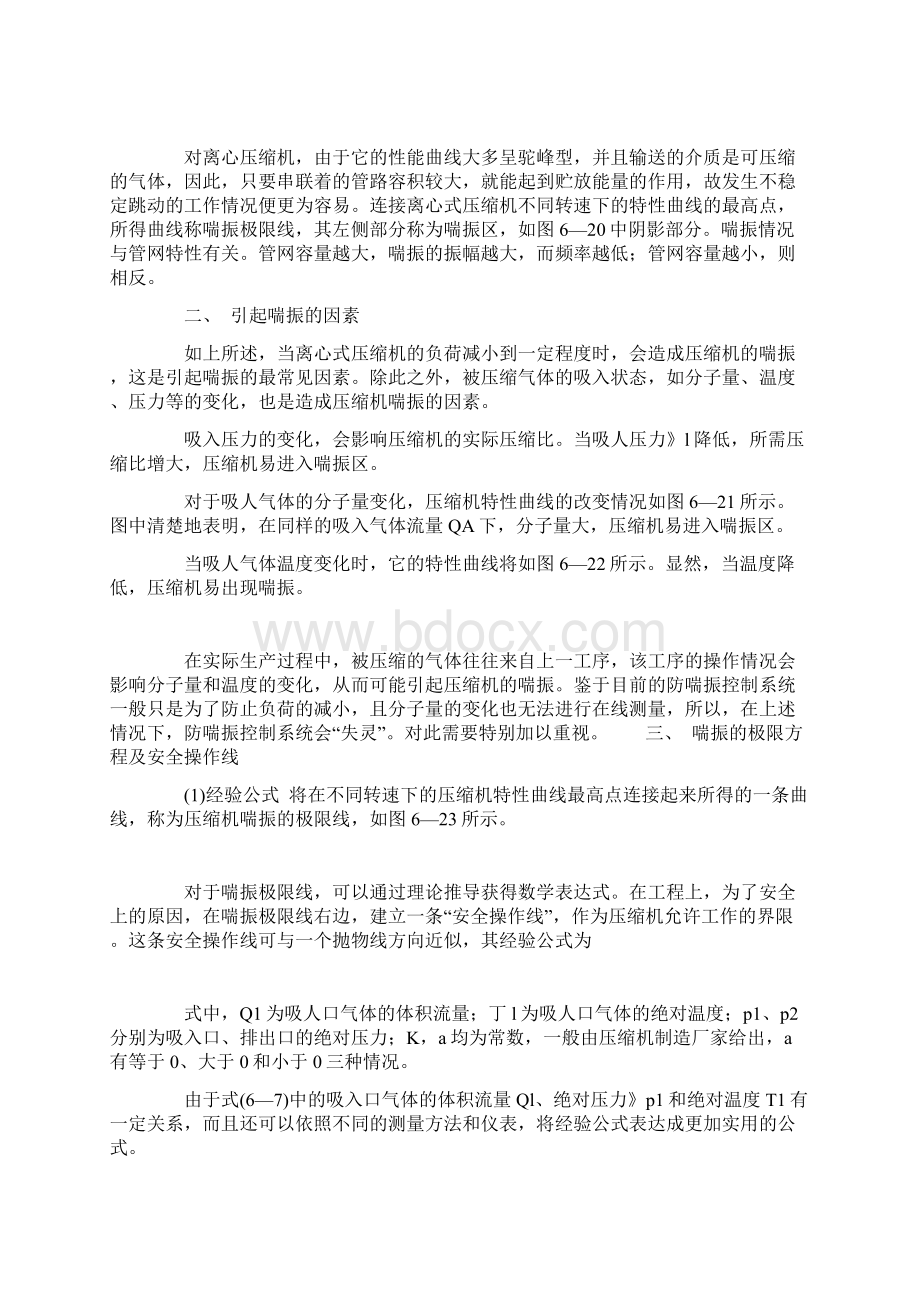 离心式压缩机的防喘振控制详细版Word文件下载.docx_第2页