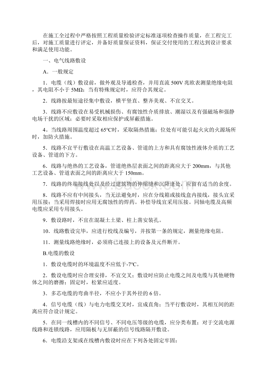 弱电系统施工工艺流程Word文件下载.docx_第3页