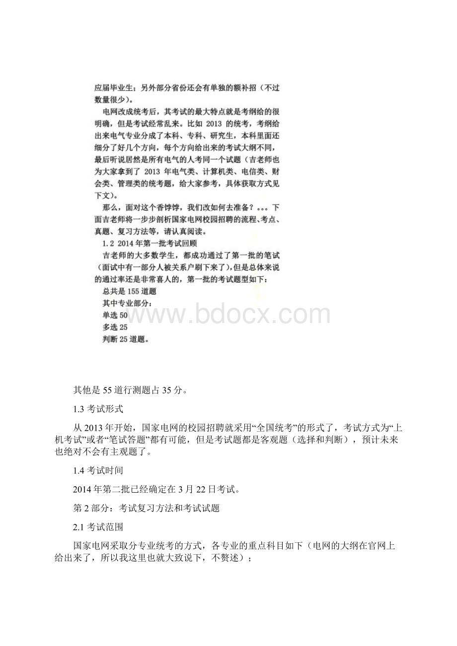 第二批国家电网校园招聘笔试复习讲解和往年考试试题.docx_第2页