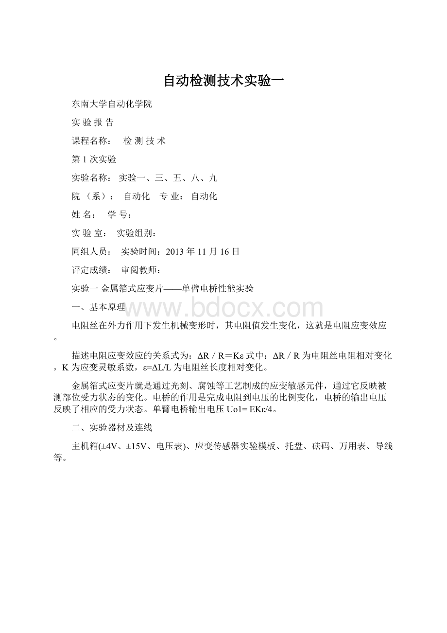 自动检测技术实验一.docx_第1页