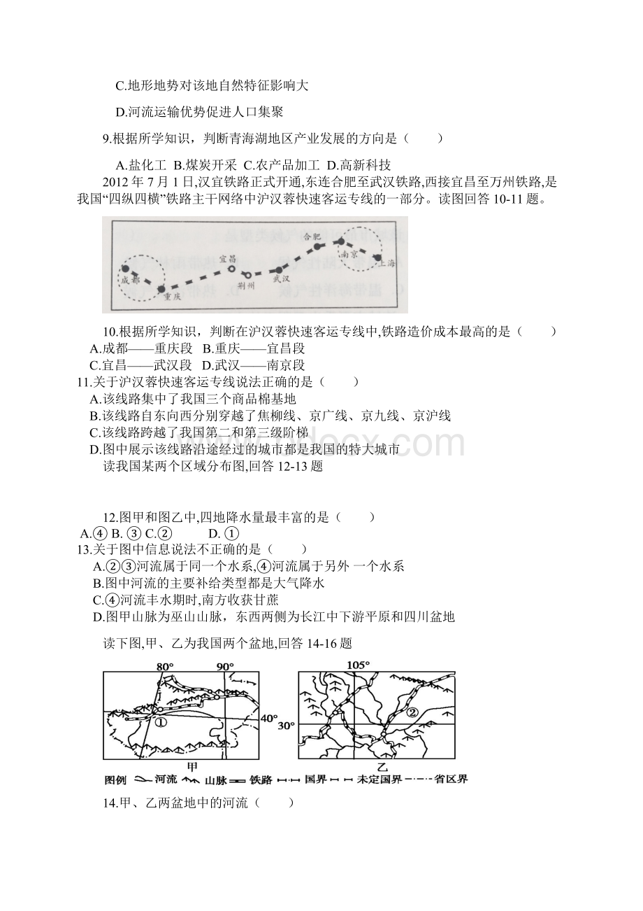 江西省抚州市七校高二下册第二学期期末考试地理试题有答案优选.docx_第3页