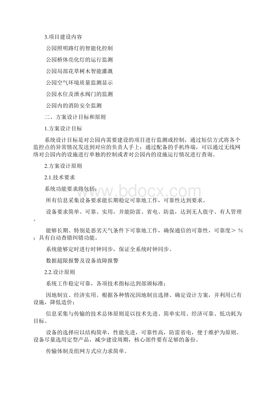 智慧公园项目方案.docx_第2页