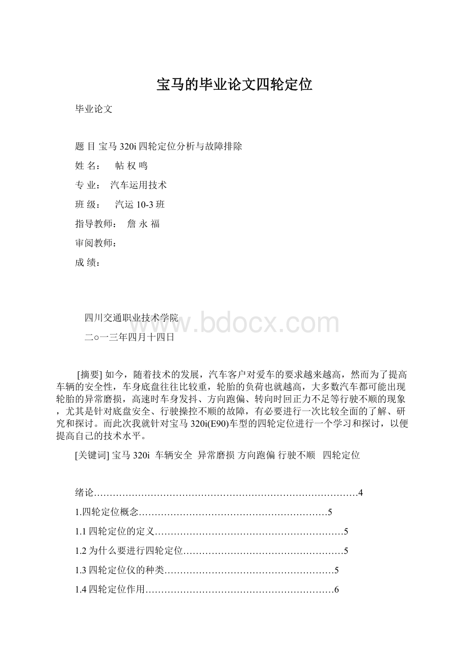 宝马的毕业论文四轮定位.docx_第1页