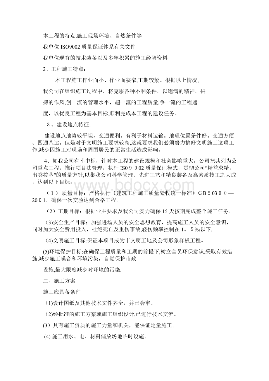 暖气改造供暖施工组织设计方案.docx_第2页