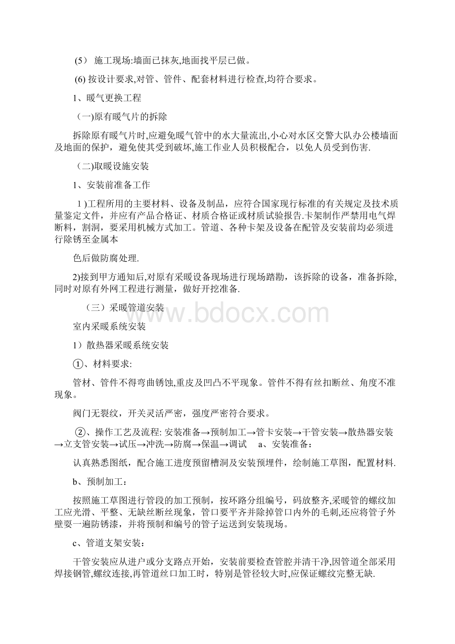 暖气改造供暖施工组织设计方案.docx_第3页