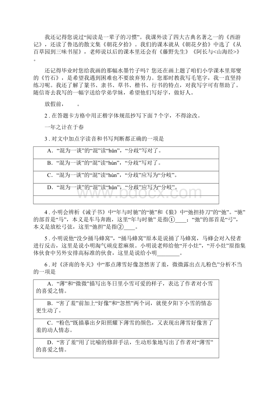 长泰一中华安一中学年八年上学期第二次联考语文试题Word文档格式.docx_第2页