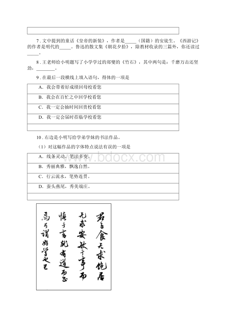 长泰一中华安一中学年八年上学期第二次联考语文试题Word文档格式.docx_第3页