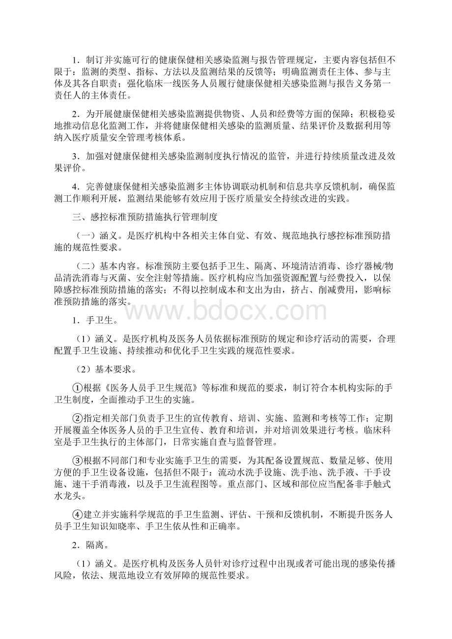 医疗机构感染预防与控制基本制度试行Word文件下载.docx_第2页