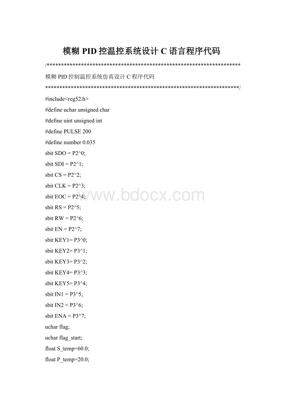 模糊PID控温控系统设计C语言程序代码.docx_第1页