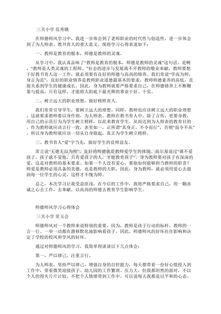 师德师风学习心得体会5篇.docx_第3页