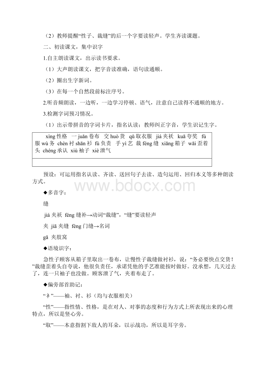 三年级语文下册第八单元25《慢性子裁缝和急性子顾客》教学设计新人教版Word下载.docx_第3页