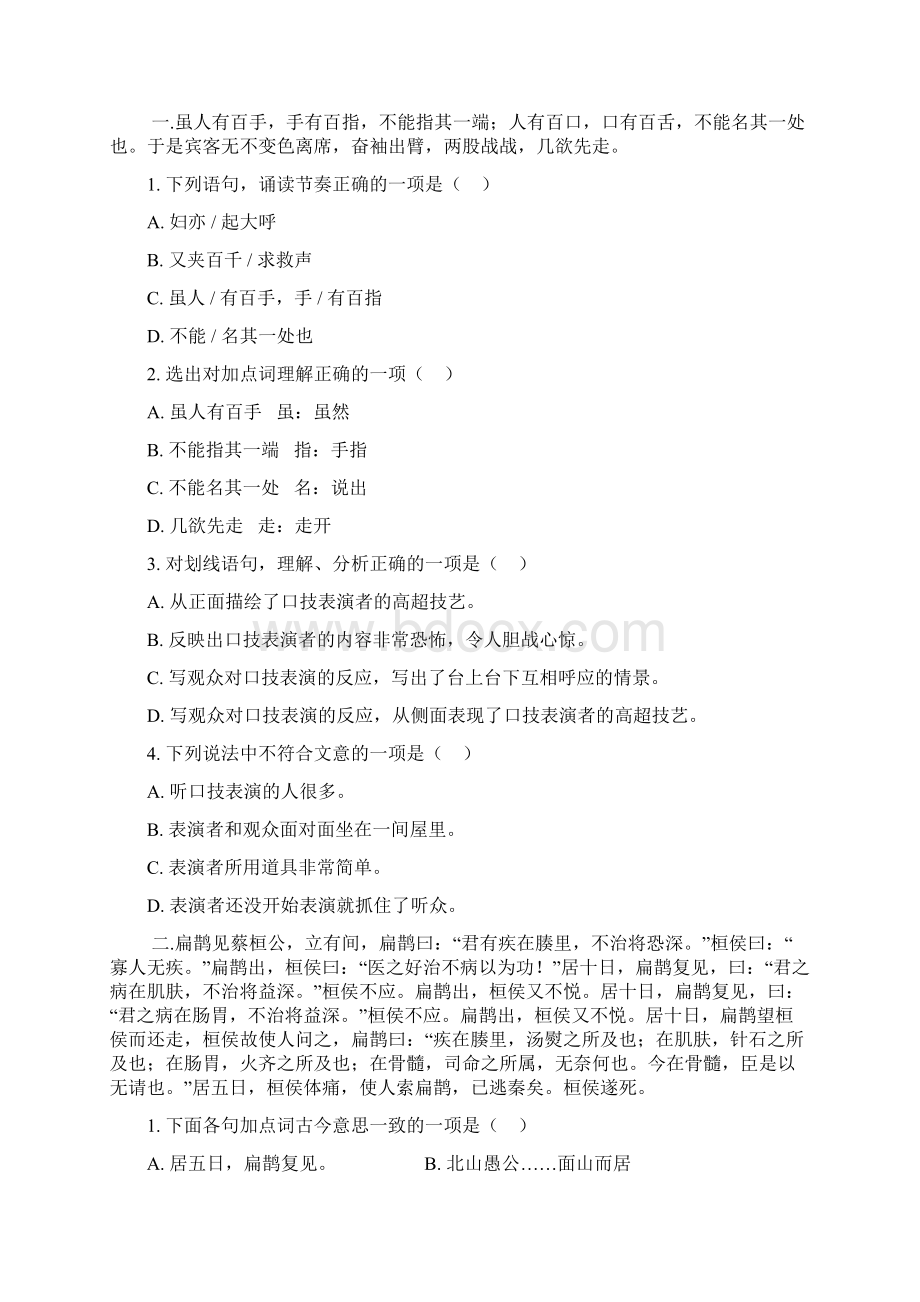 小升初文言文试题及答案电子教案.docx_第2页