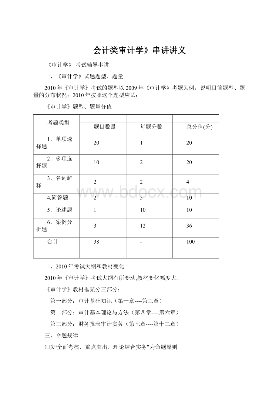 会计类审计学》串讲讲义.docx