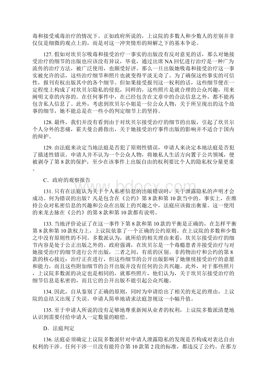 新闻法案例分析翻译.docx_第2页