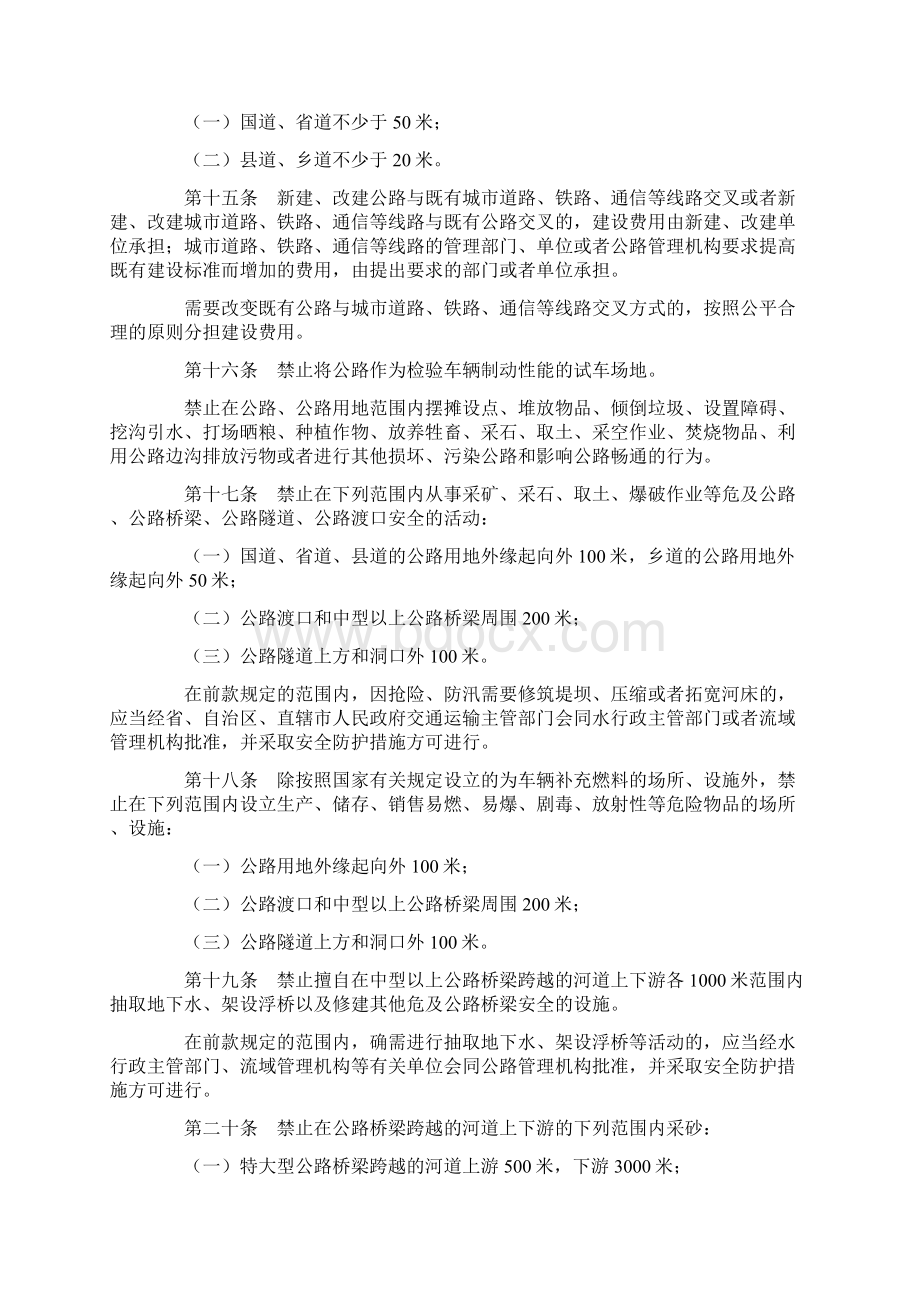 公路安全保护条例国务院令号Word文档格式.docx_第3页