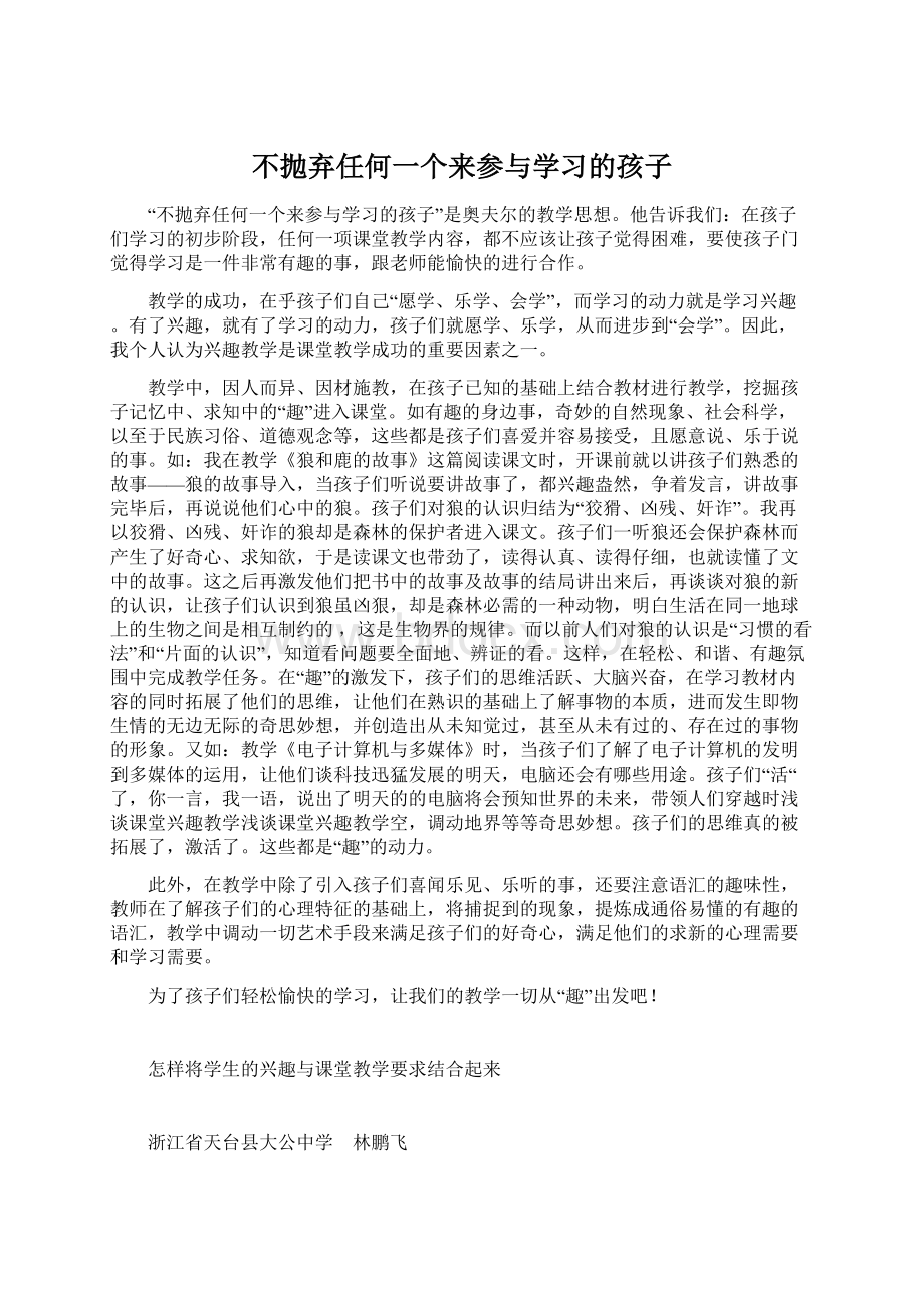 不抛弃任何一个来参与学习的孩子.docx