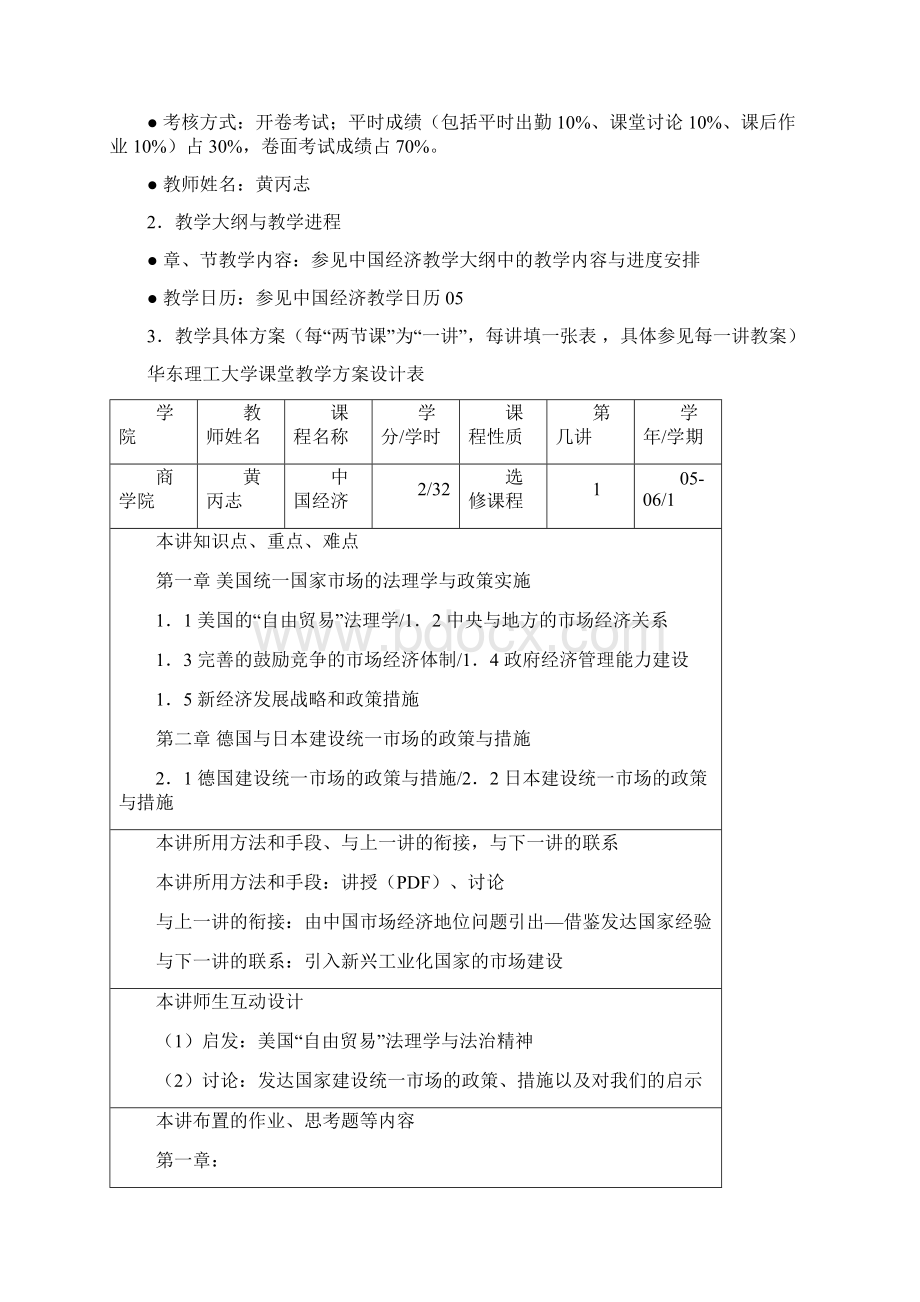 中国经济教学方案.docx_第2页
