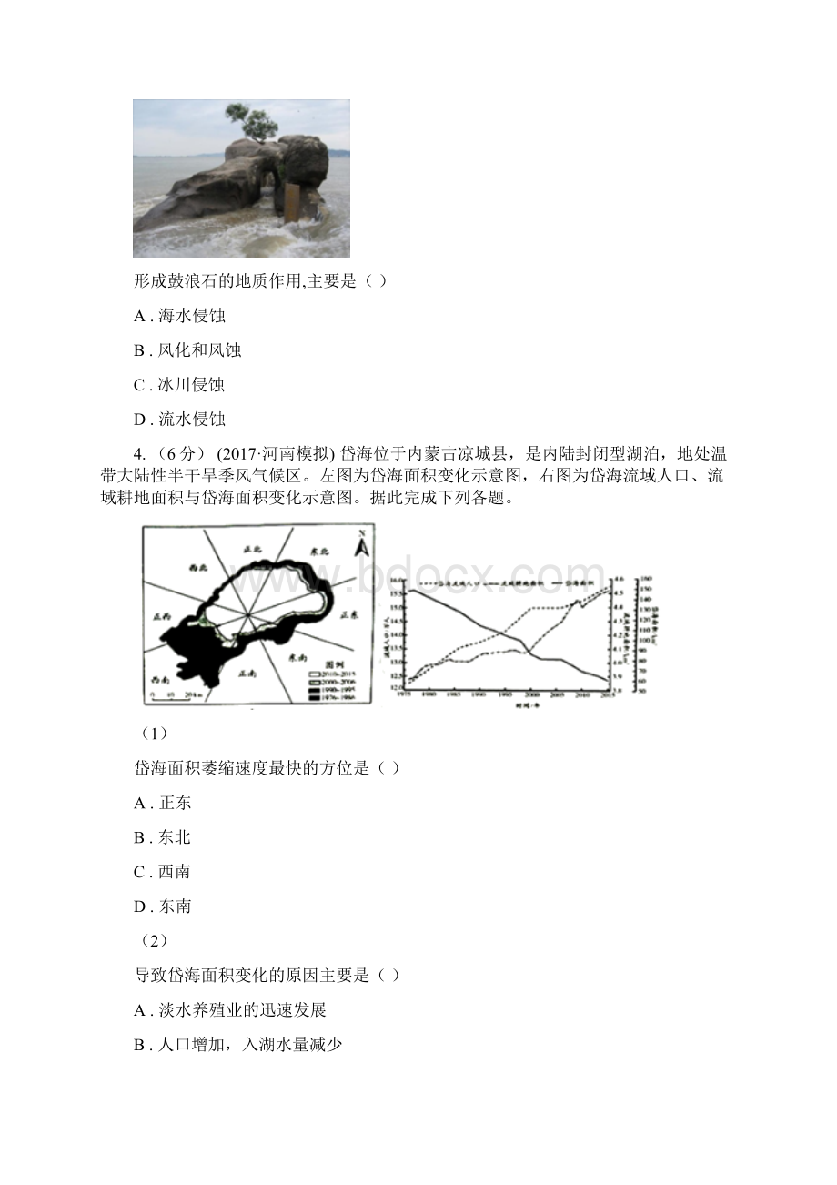 安徽省宣城市高二下学期第一次月考地理试题.docx_第2页