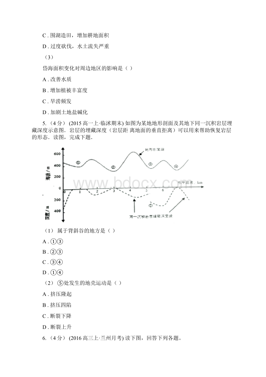 安徽省宣城市高二下学期第一次月考地理试题.docx_第3页