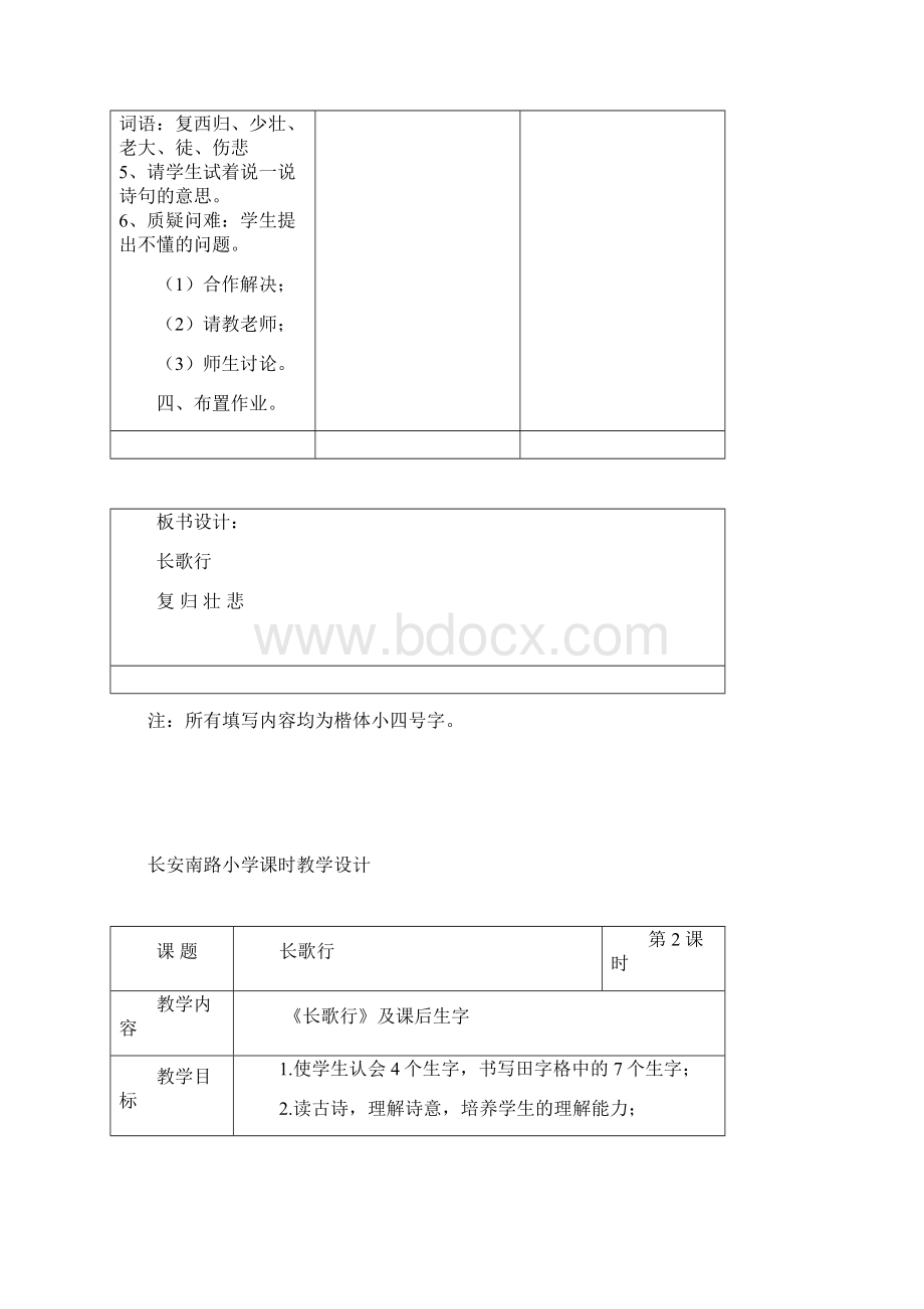 秋季版春一年级语文下册13时间单元教学设计.docx_第3页