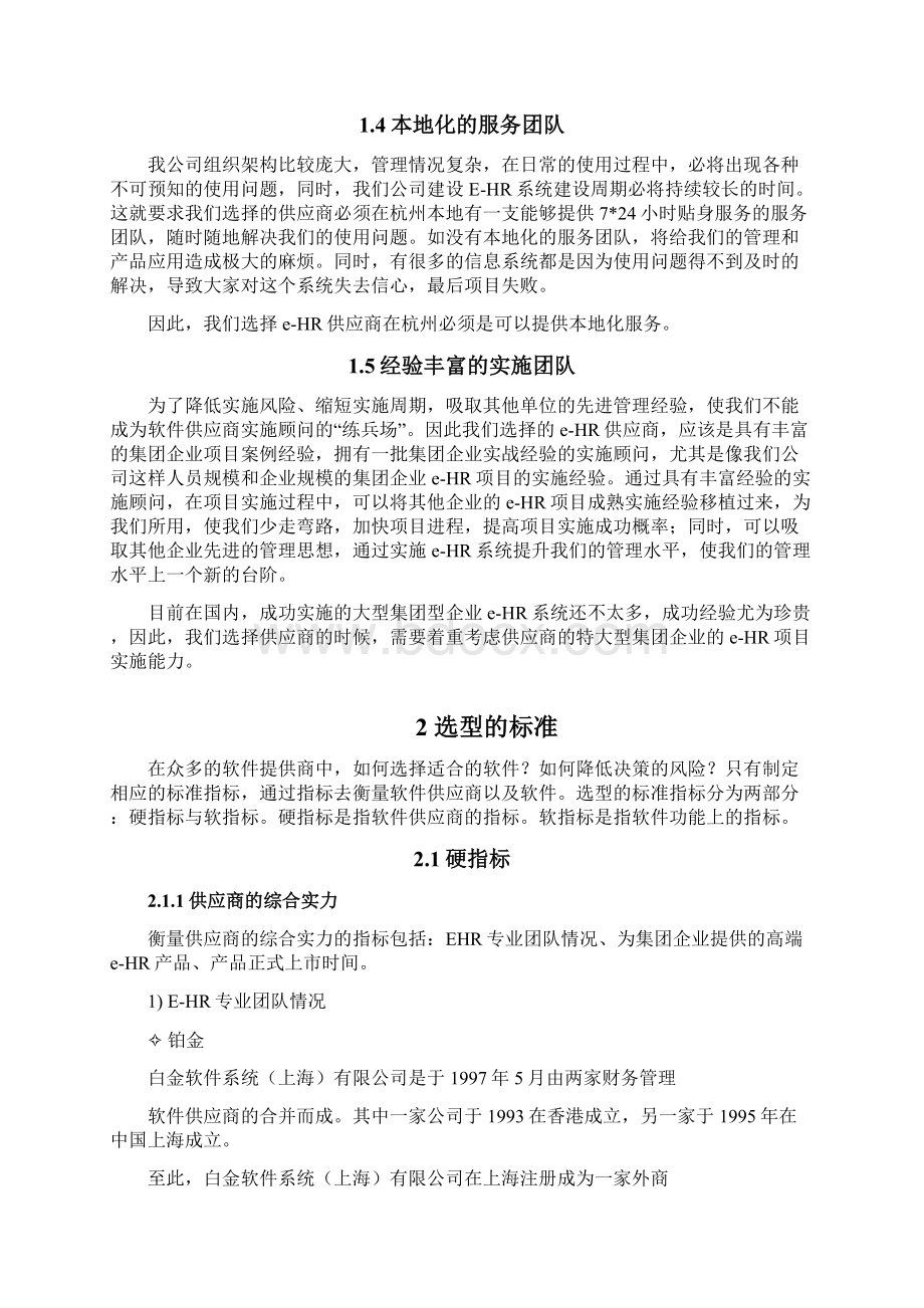 EHR调研分析报告Word格式.docx_第2页