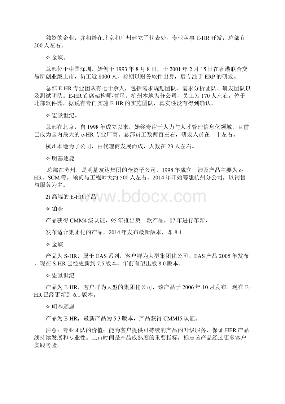 EHR调研分析报告Word格式.docx_第3页