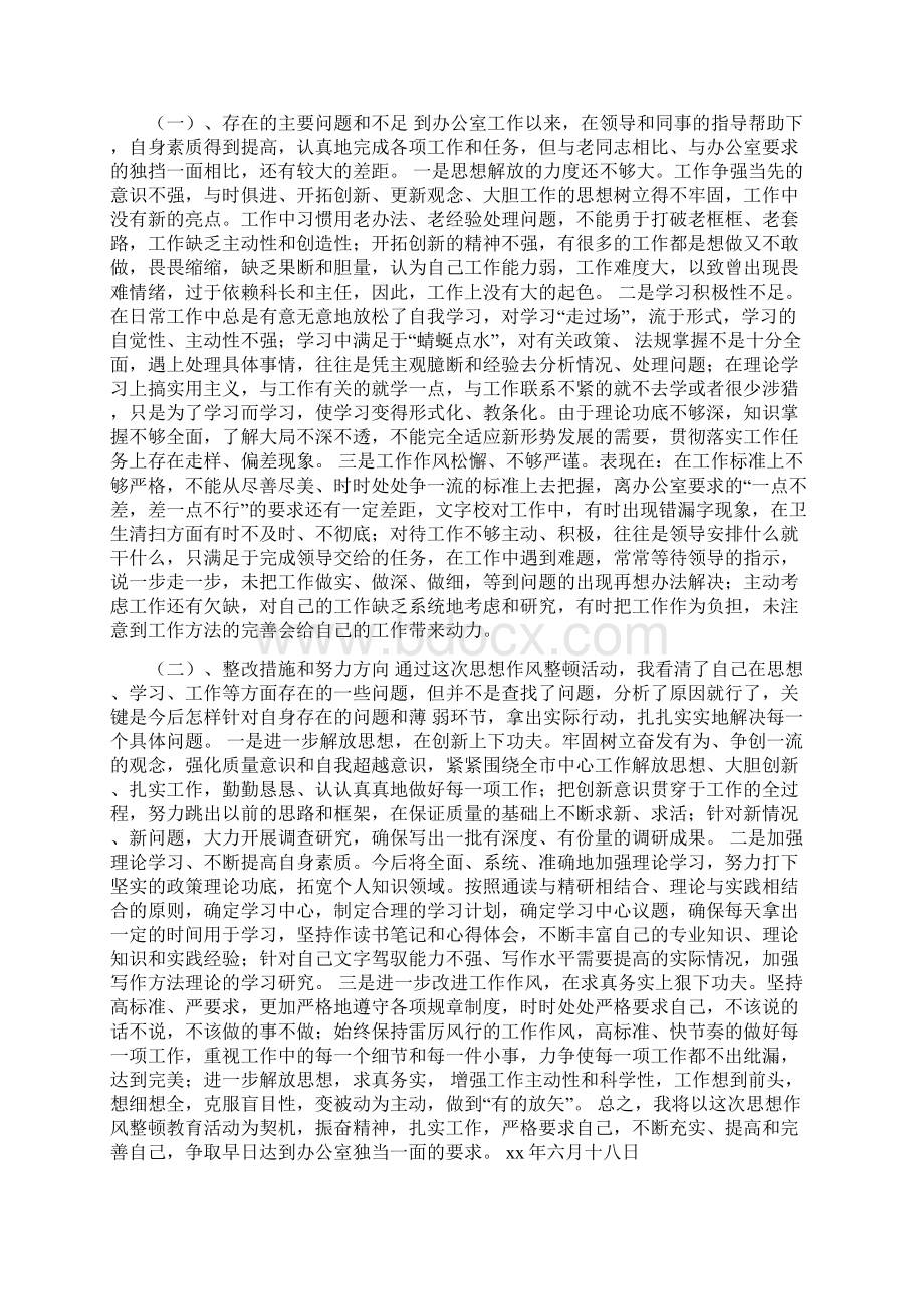 二学一做自己存在问题整改措施完成情况.docx_第2页