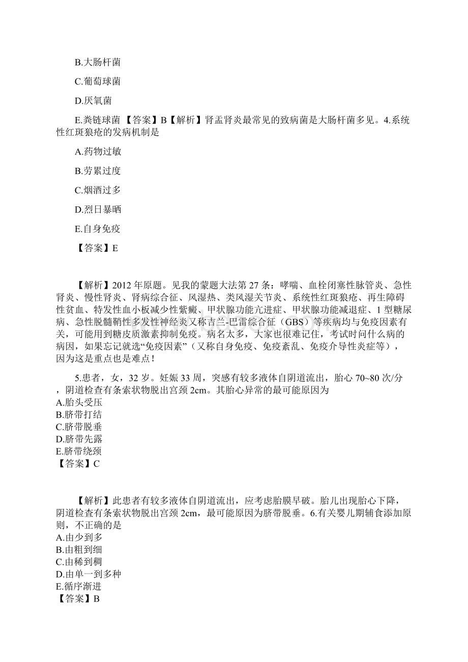 初级护师考试真题《基础知识》答案及解析.docx_第2页