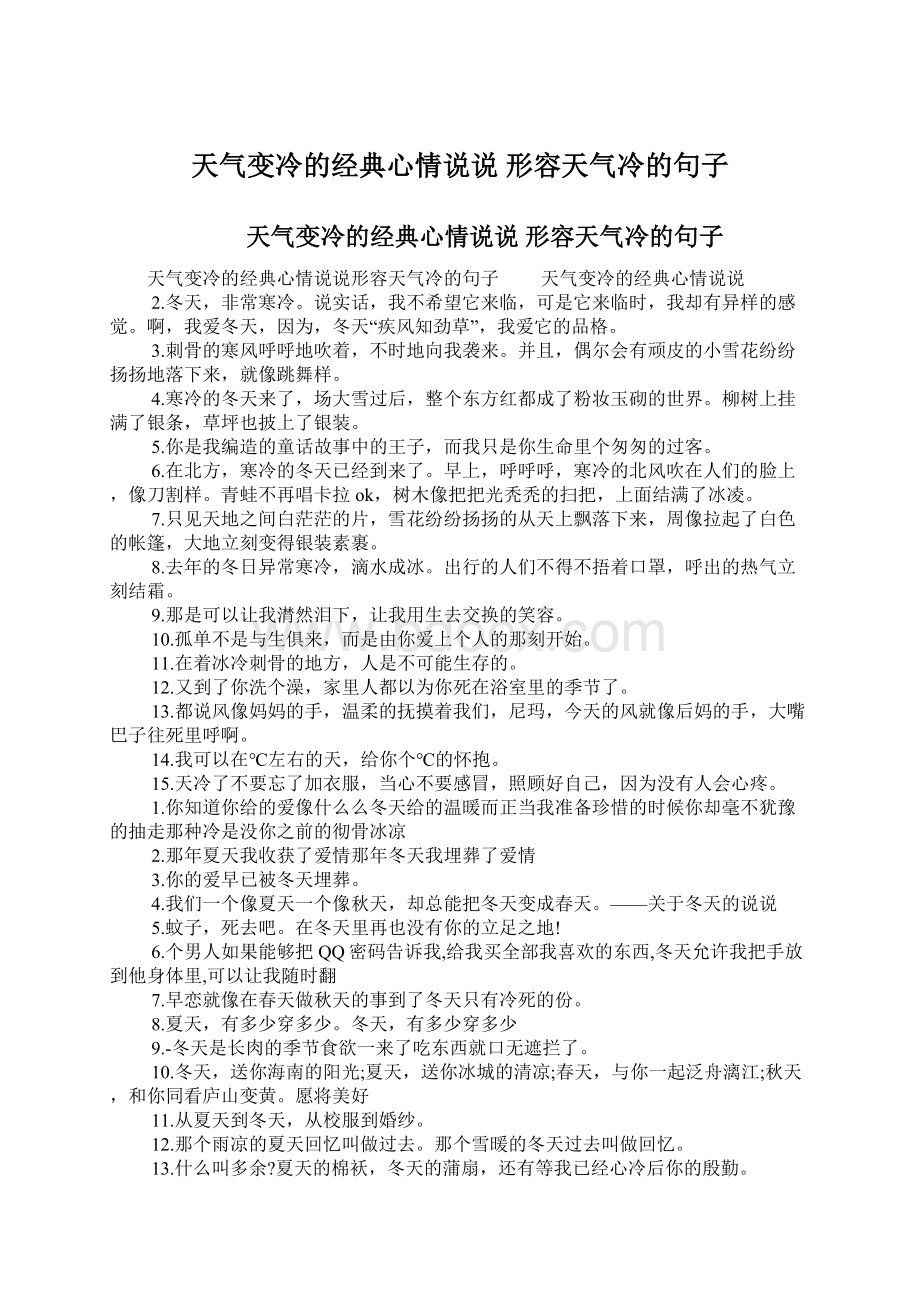 天气变冷的经典心情说说 形容天气冷的句子.docx