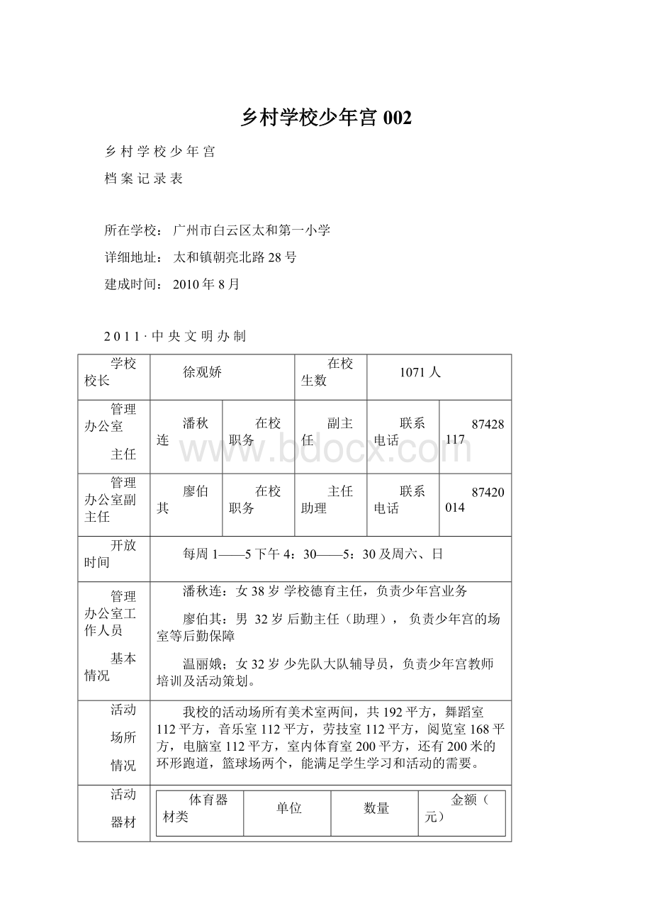 乡村学校少年宫002Word文件下载.docx