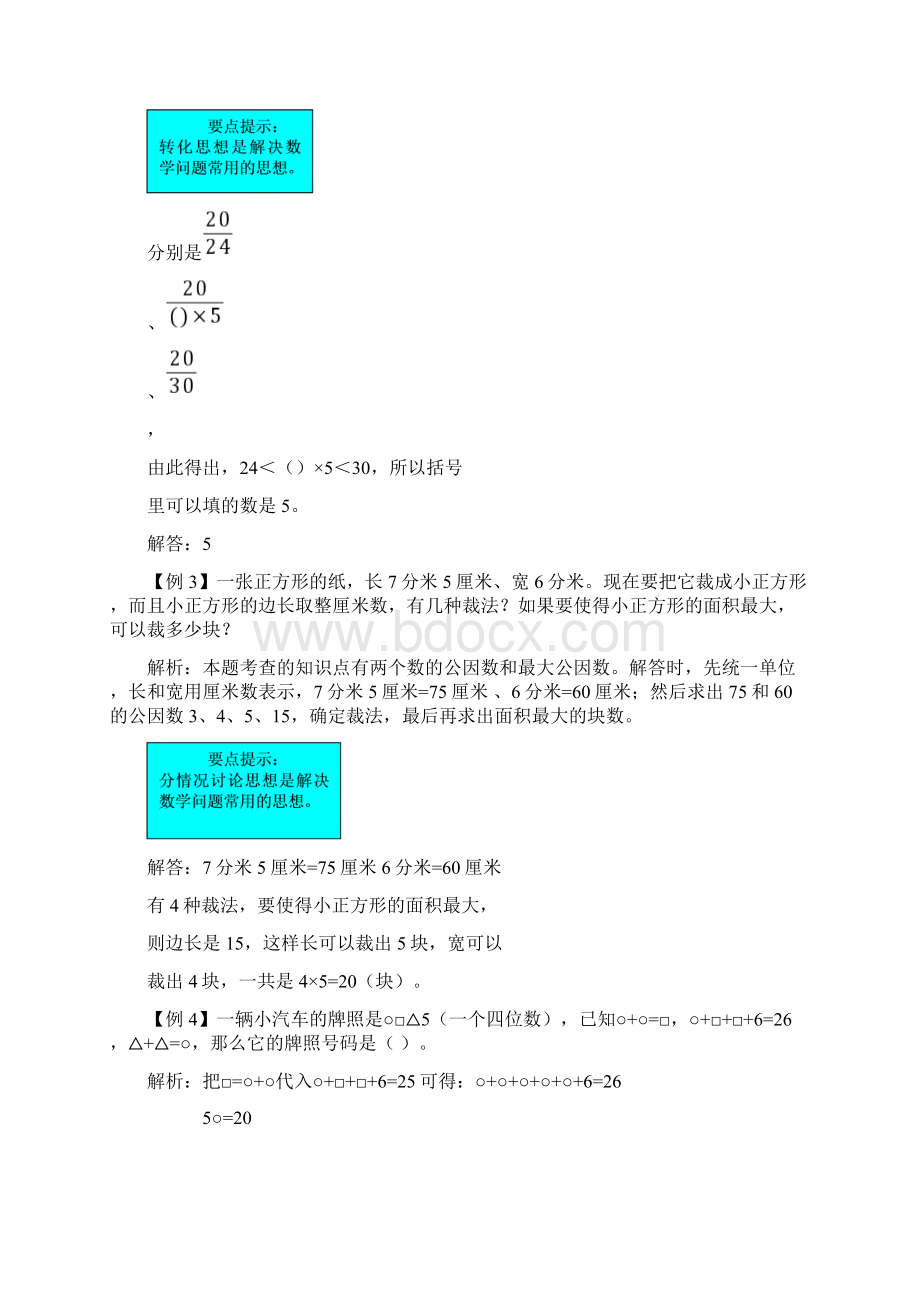 北京课改版六年级数学下册第四单元总复习爬坡提升练习.docx_第2页